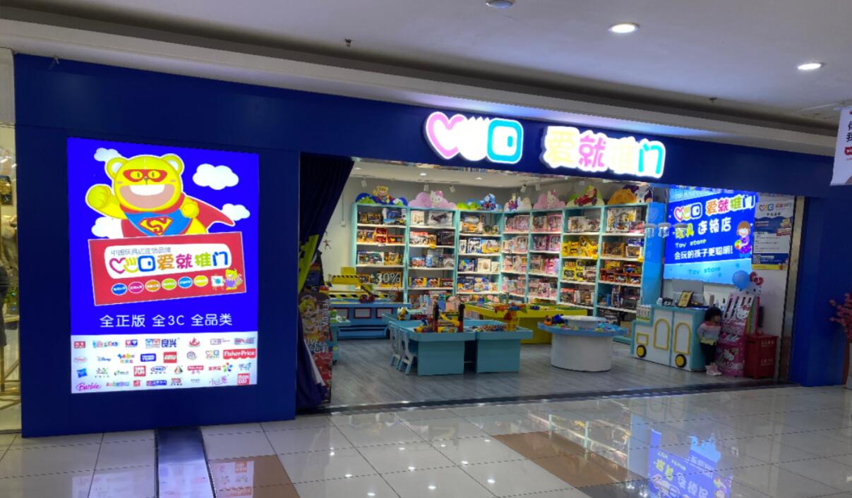玩具店开店知识之产品陈列|-爱就推门官网-玩具店加盟|益智玩具加盟