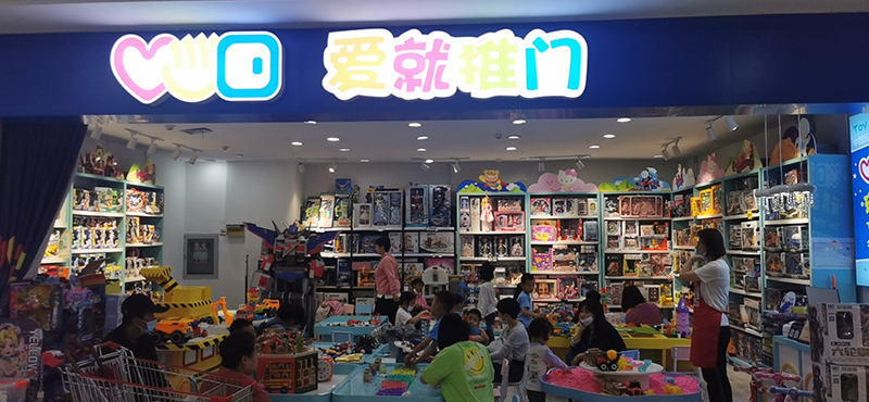 玩具店加盟